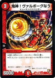 Amazon.co.jp: デュエルマスターズ 【鬼神！ヴァルボーグなう】 DMD05